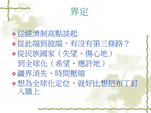 全球化定义