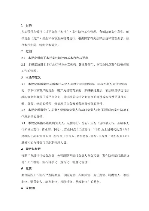 2019年案件防控管理规定