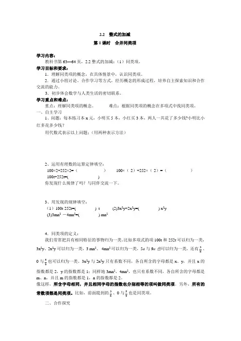 新人教版七年级上册数学导学案：2.2  整式的加减