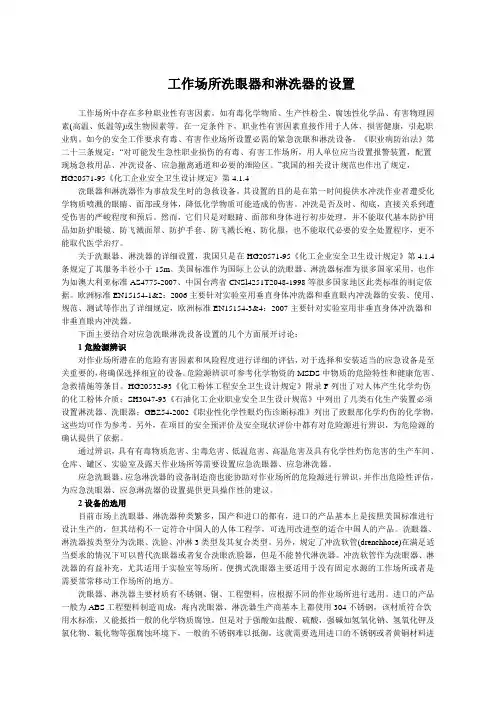 洗眼器和淋洗器的设置规范 2