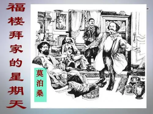 七年级语文下册 第三单元 第14课《福楼拜家的星期天》课件 新人教版