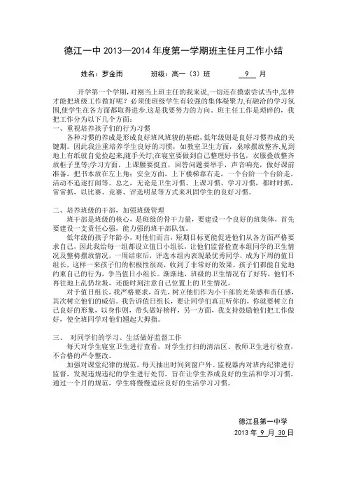 高一班主任9月工作小结