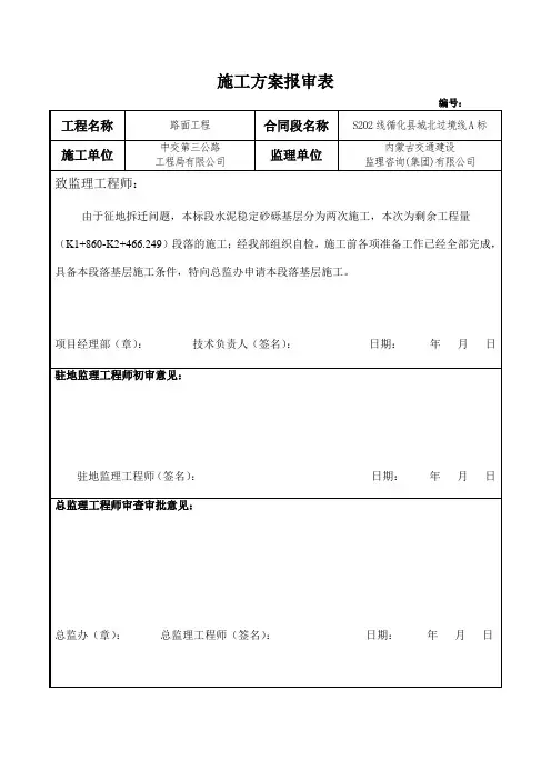 水泥稳定砂砾基层试验段总结报审表