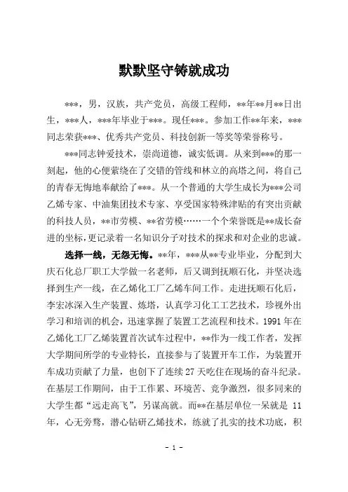 七一事迹材料