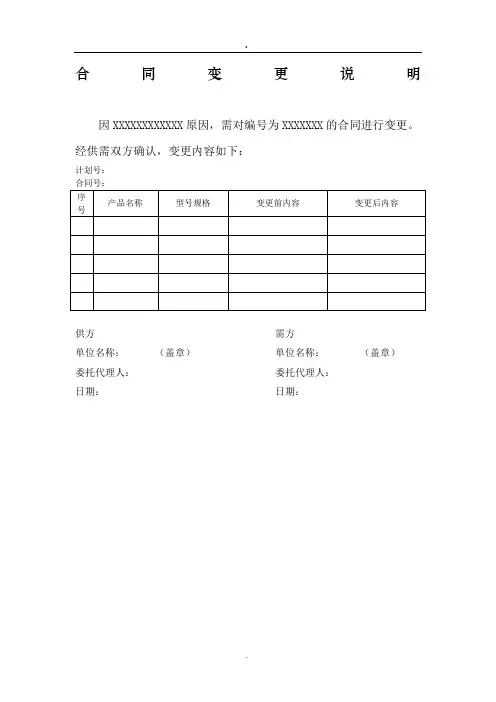 合同变更说明模板
