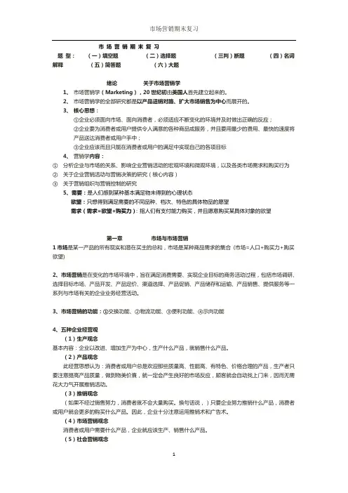市场营销期末复习参考