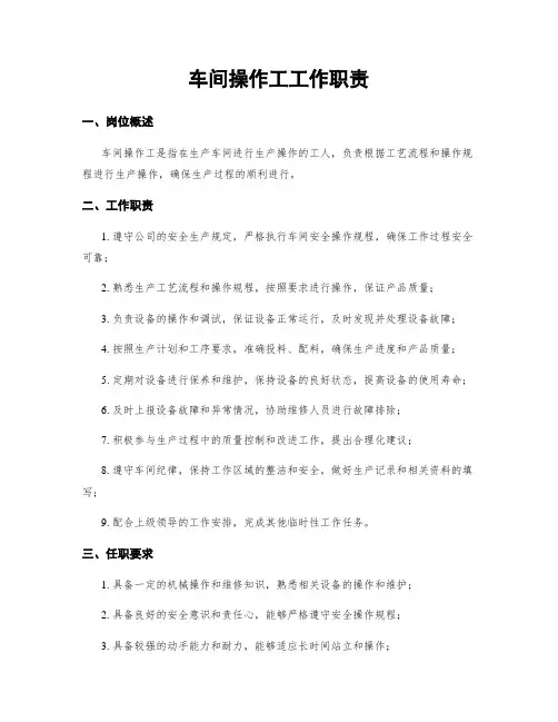 车间操作工工作职责 4