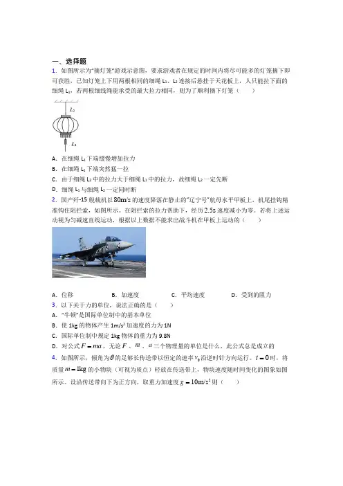 (人教版)上海市高中物理必修一第四章《运动和力的关系》测试(含答案解析)