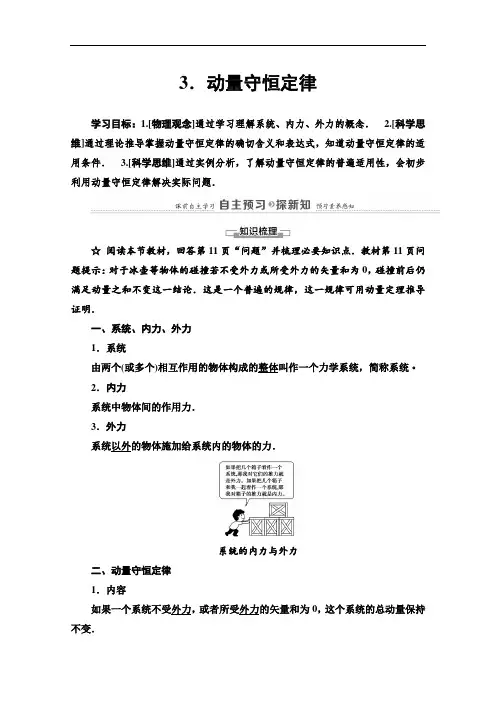 2020-2021学年物理新教材人教版必修第一册学案：第1章3动量守恒定律