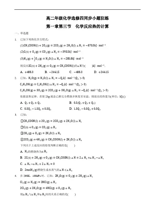 化学反应热的计算 专题练习题 带答案