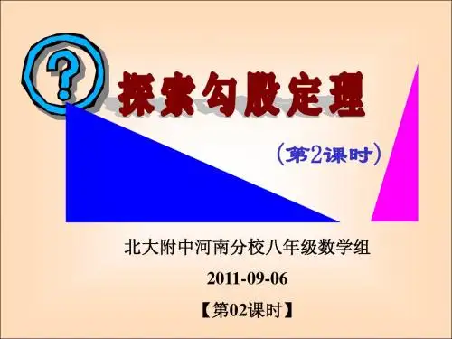 §1-1:探索勾股定理(2)