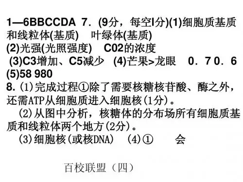 2015百校联盟生物四五六答案