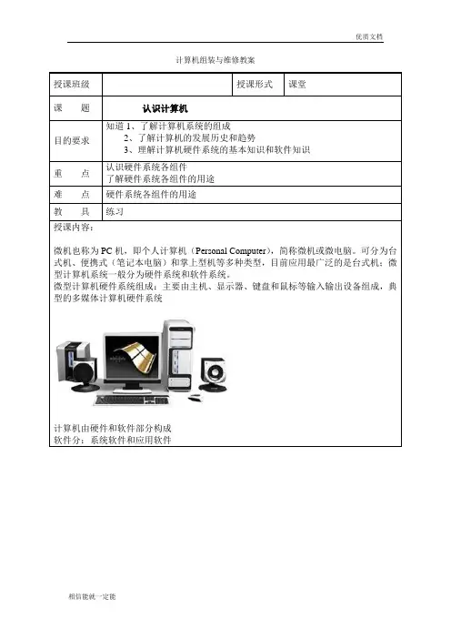 计算机组装与维护教案