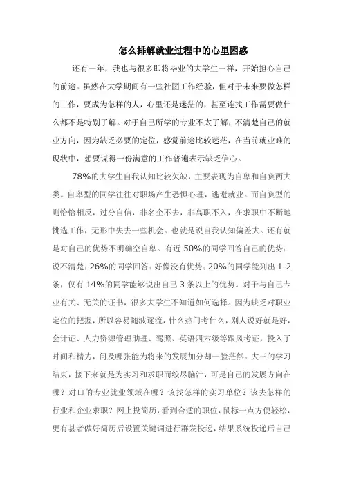 就业困惑
