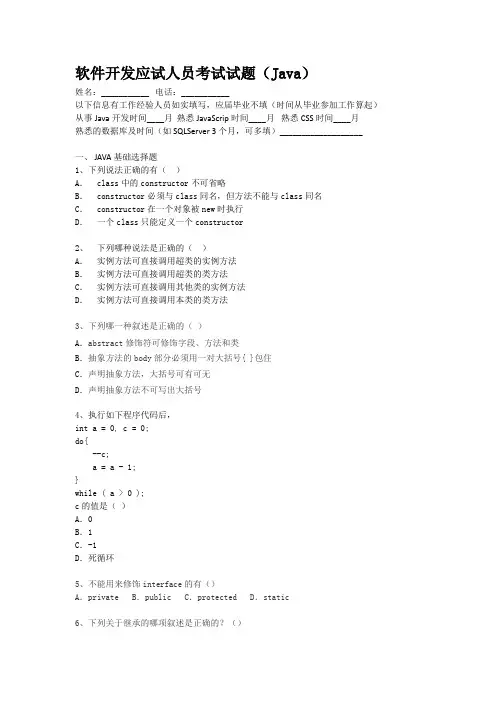 JAVA面试题