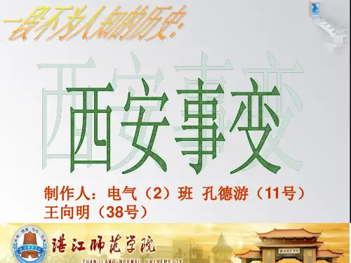 西安事变