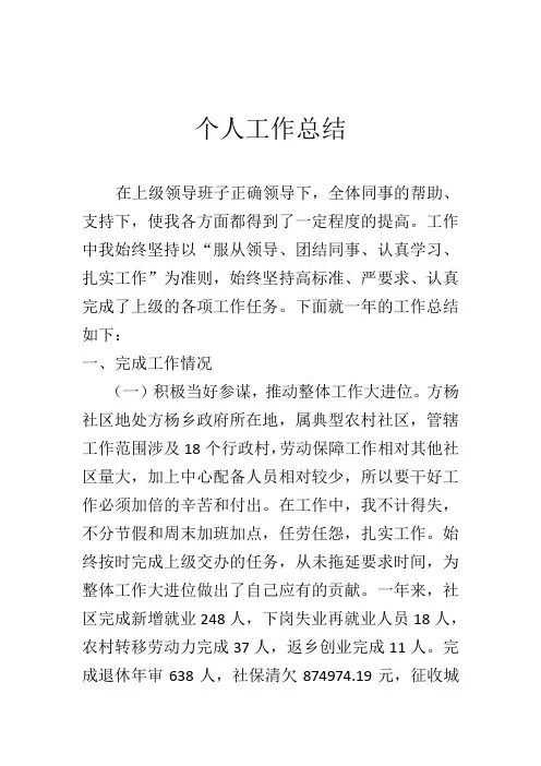 2018年个人工作总结