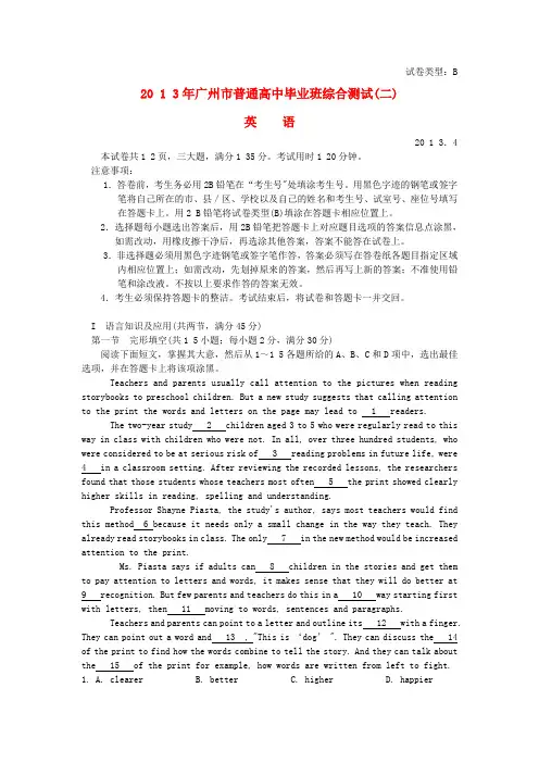 广东省广州市高三英语毕业班综合测试(二)试题(含解析)新人教版