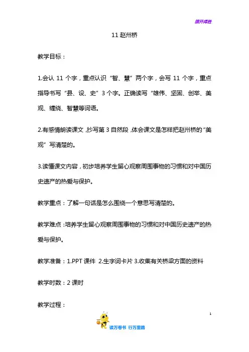 【精品教案人教部编 】小学语文三年级下册11.赵州桥(教案)