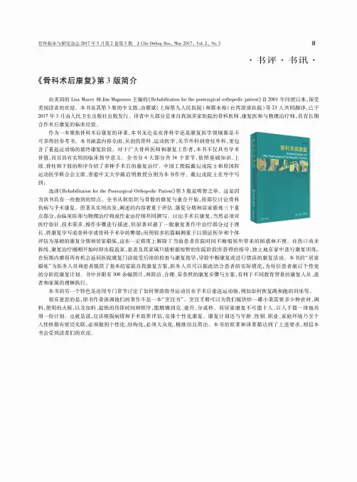 《骨科术后康复》第3版简介