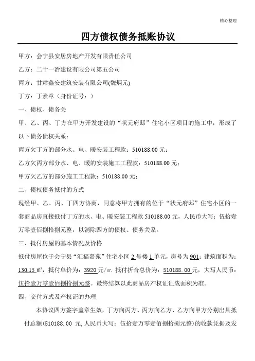 四方债权债务抵账协议