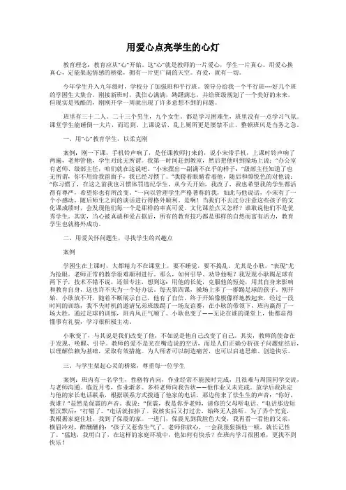 用爱心点亮学生的心灯