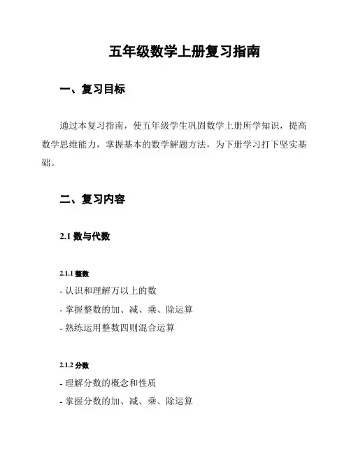 五年级数学上册复习指南