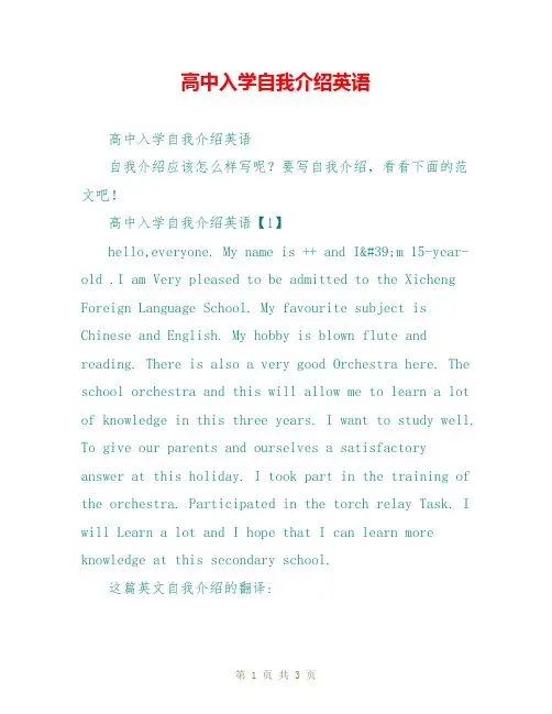 高中入学自我介绍英语