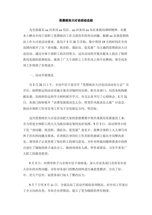 思想政治大讨论活动总结