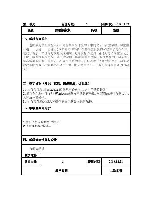 二年级美术上册《电脑美术》教案
