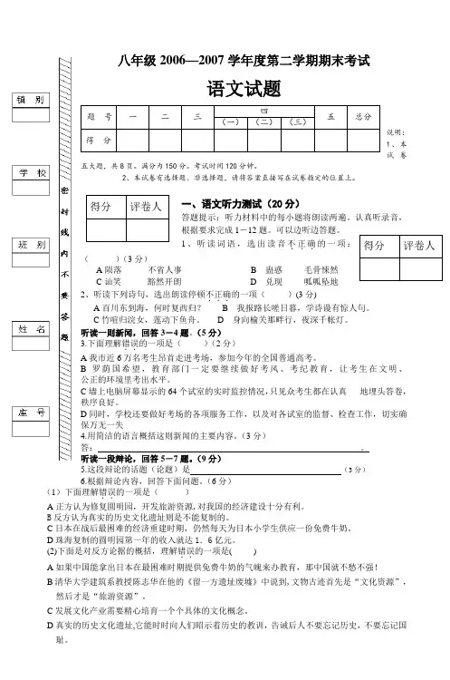 八年级20062007学年度第二学期期末考试_2