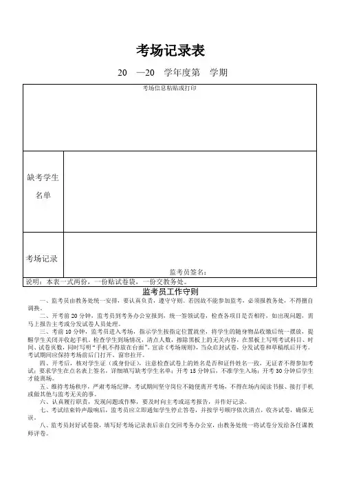 考场记录表 2
