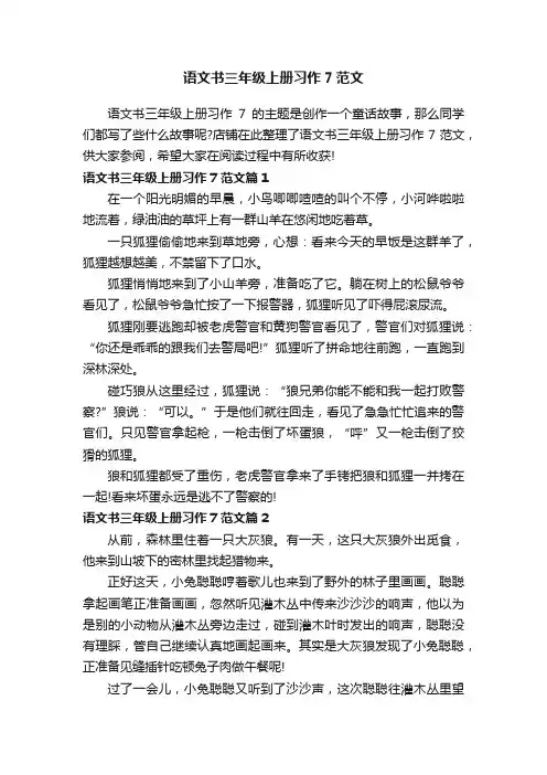 语文书三年级上册习作7范文
