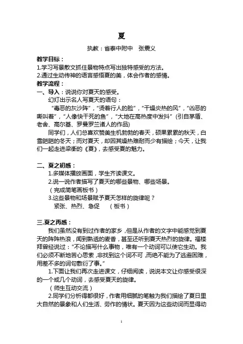 17课《夏》教学设计及反思