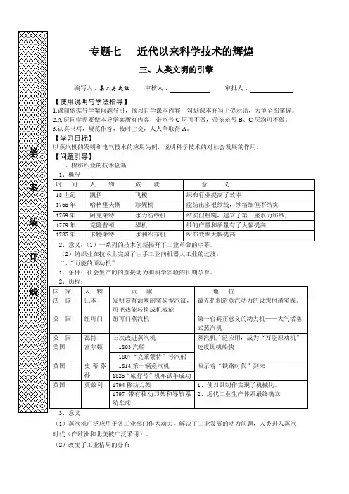 人民版必修3《人类文明的引擎》word学案