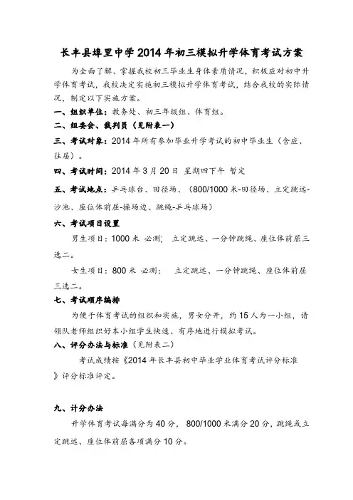 2014体育模考方案