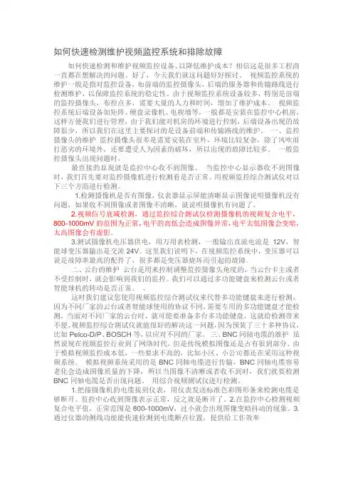 最新最全监控维修经验总结