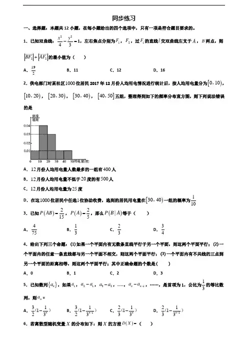 ┃试卷合集3套┃廊坊市2023届高二数学下学期期末教学质量检测试题