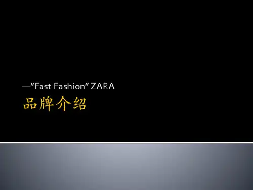 品牌介绍—ZARA