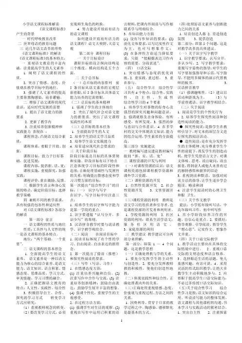 小学语文课程标准解读(1)