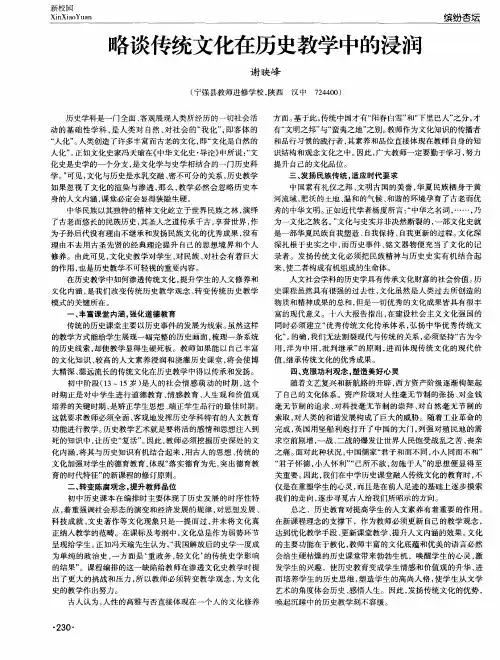 略谈传统文化在历史教学中的浸润