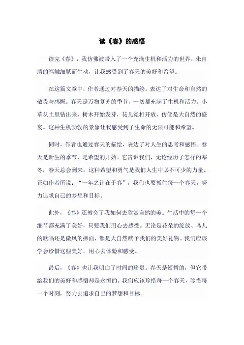 读《春》的感悟