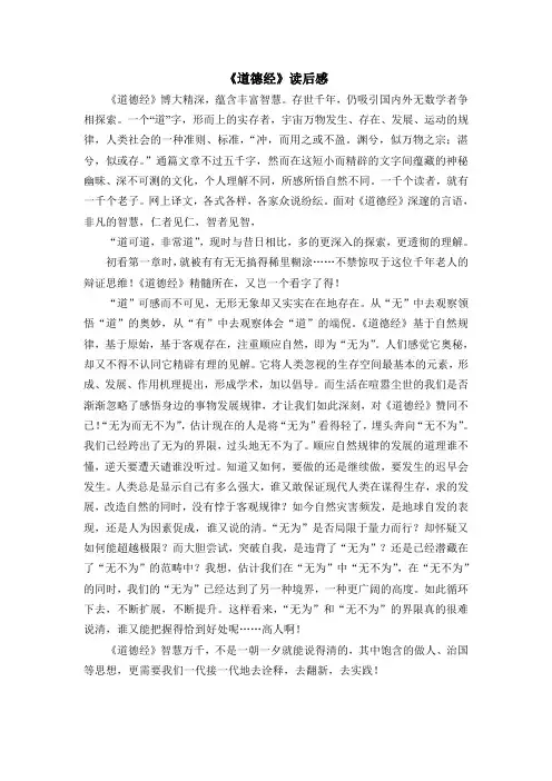 《道德经》心得3