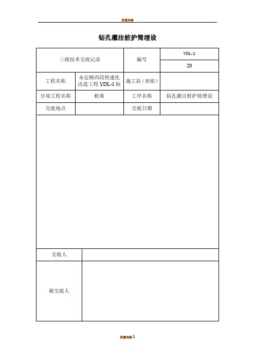 三级技术交底表格模板