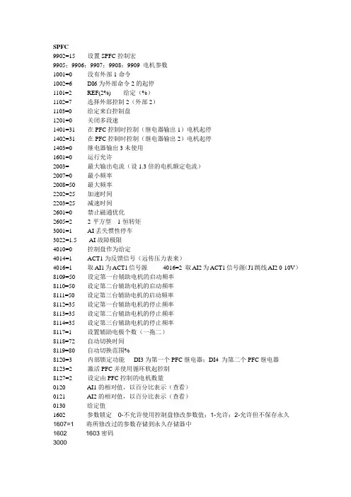 ABB一拖二参数设置
