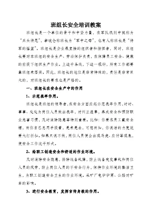 班组长安全培训教案