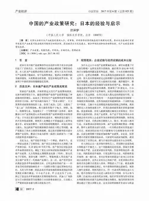 中国的产业政策研究：日本的经验与启示