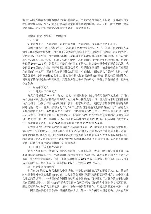 耐克在中国市场的营销策略研究