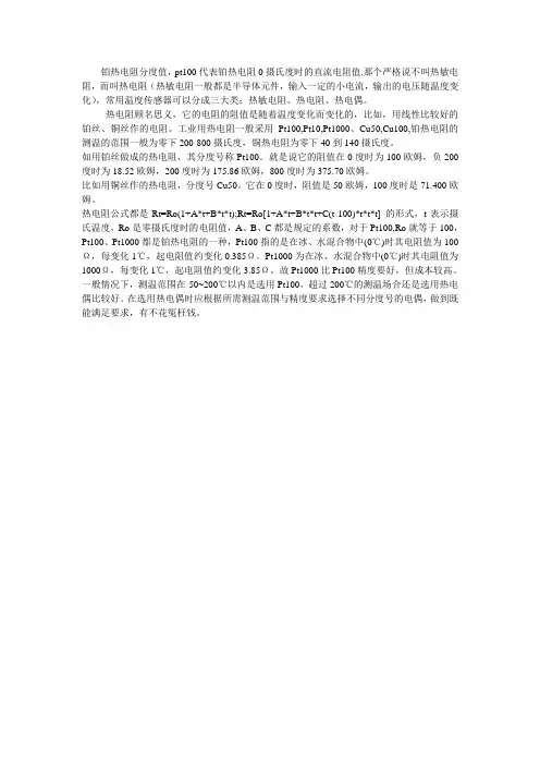 PT100电阻