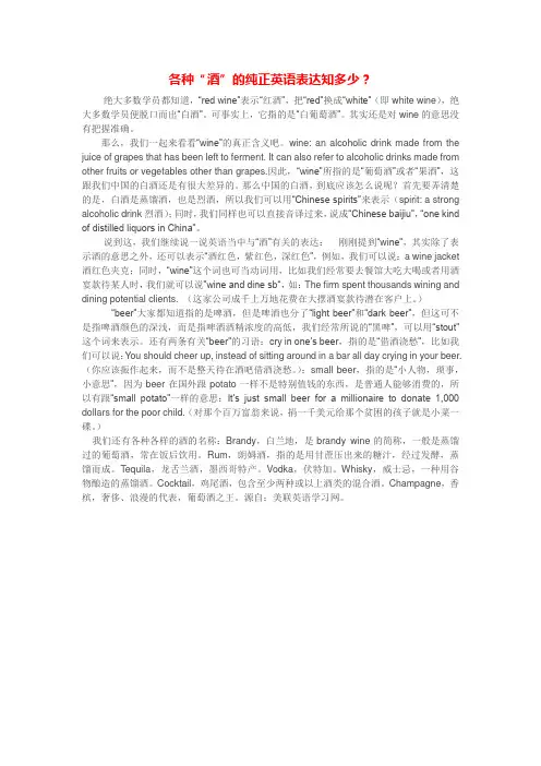 各种“酒”的纯正英语表达知多少？